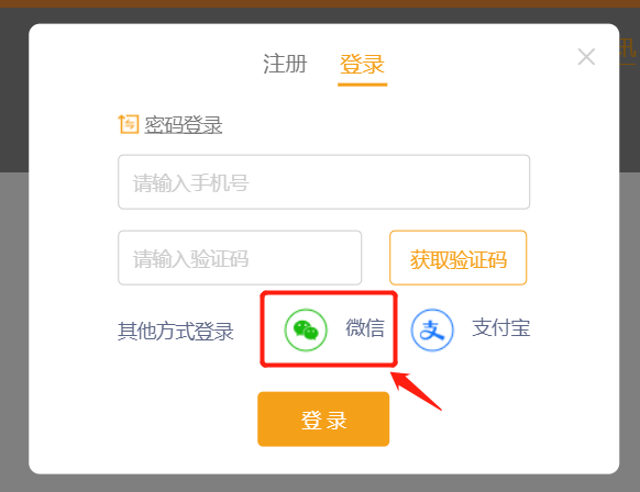登录弹窗