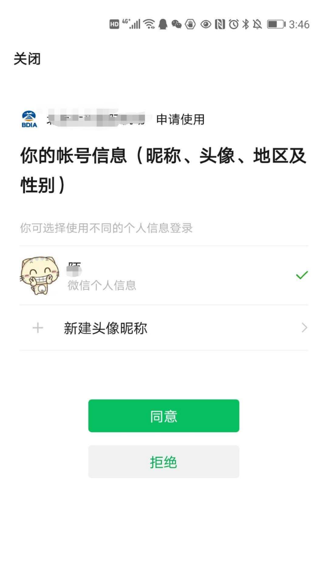 授权页面